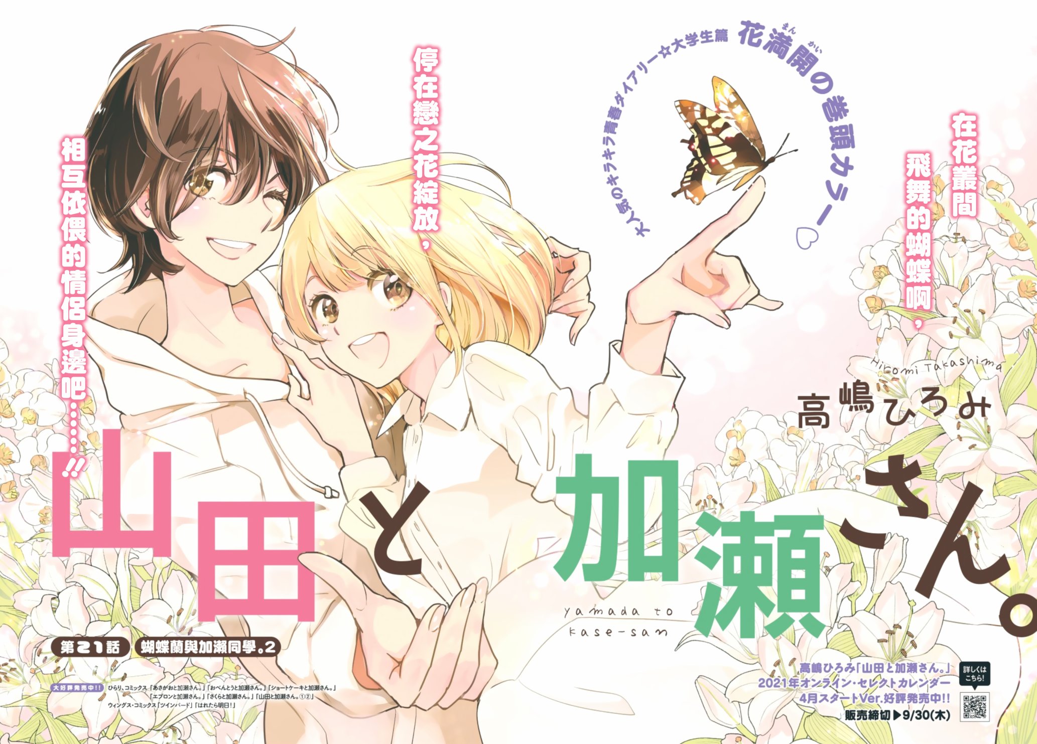 XXX与加濑同学漫画,山田212图
