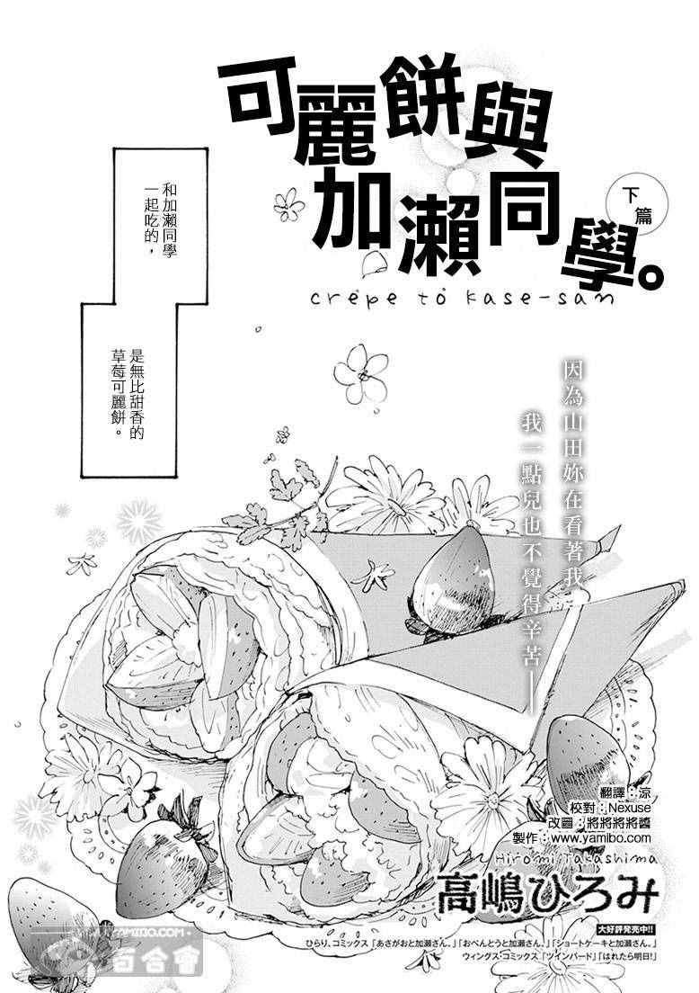20可丽饼与百濑同学下0