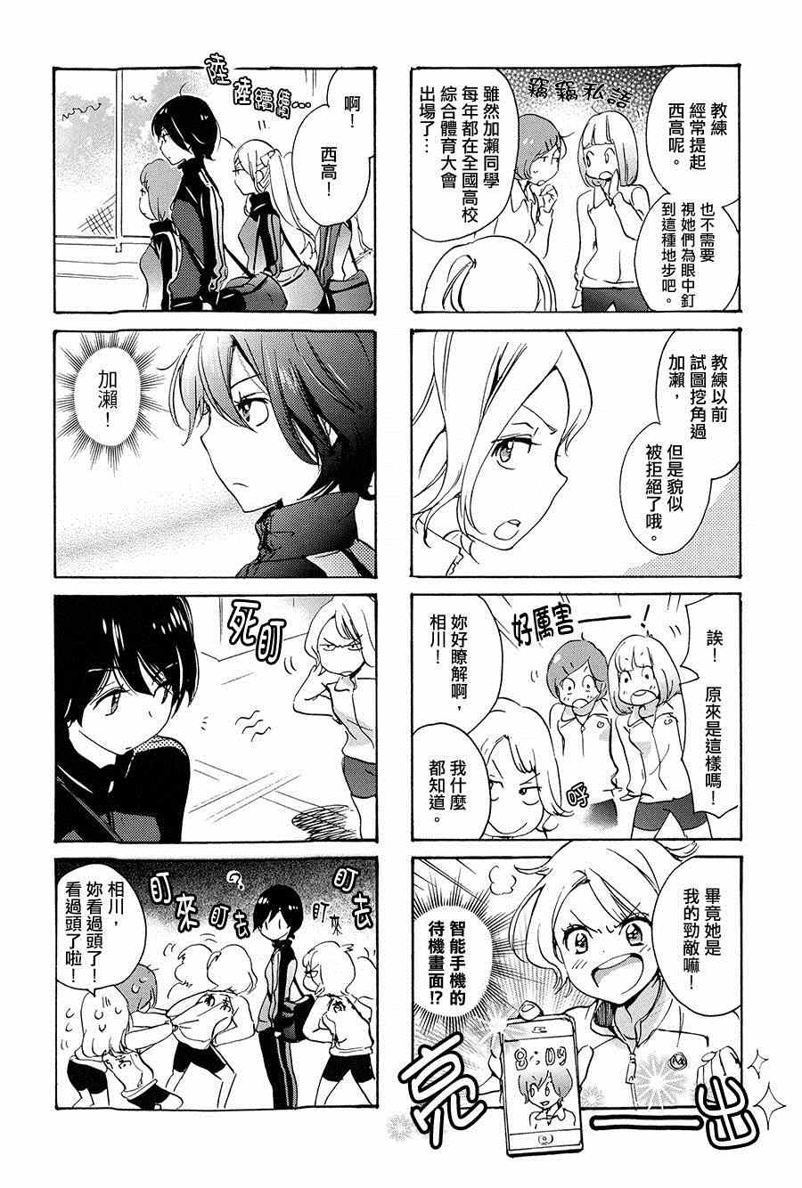 12.5劲敌与加濑同学1