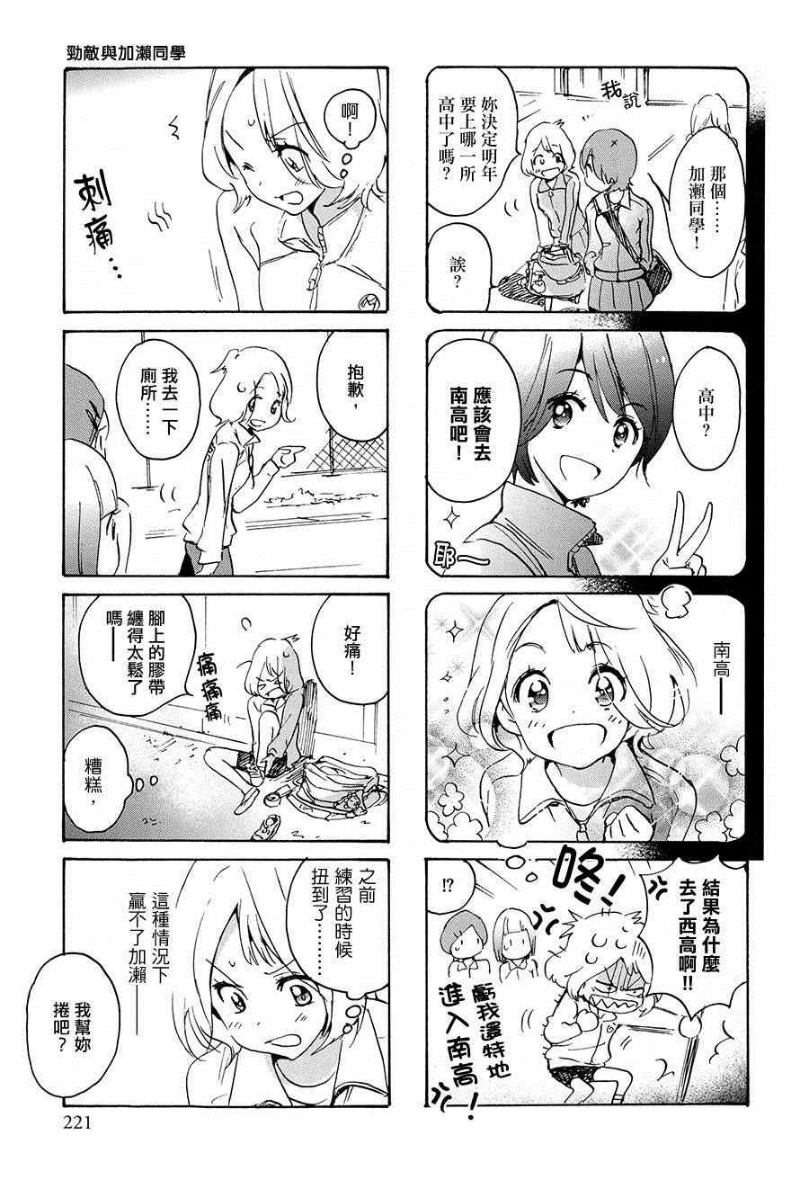 12.5劲敌与加濑同学4