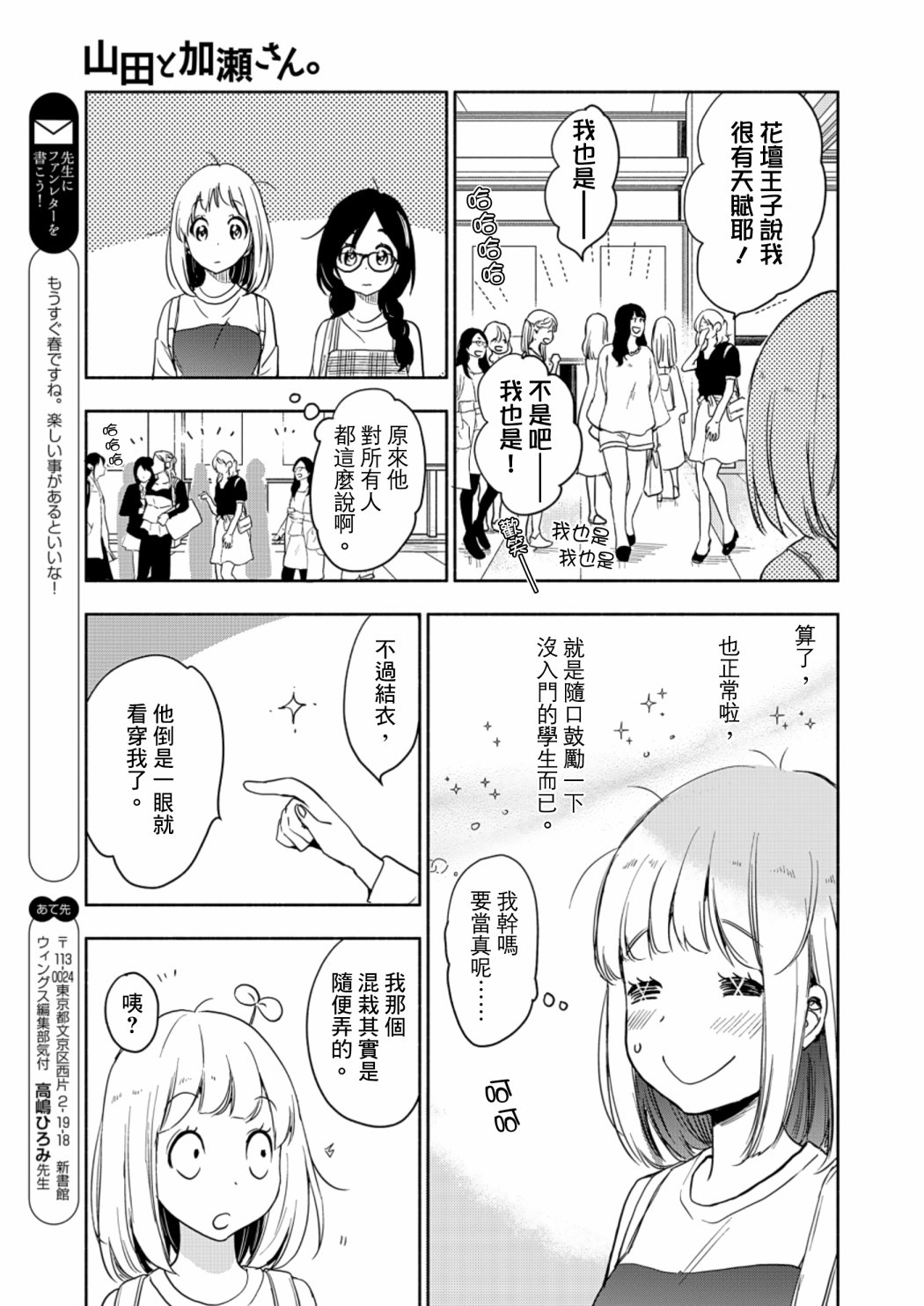 XXX与加濑同学漫画,山田201图