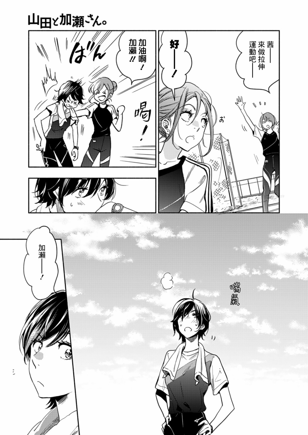 XXX与加濑同学漫画,山田205图