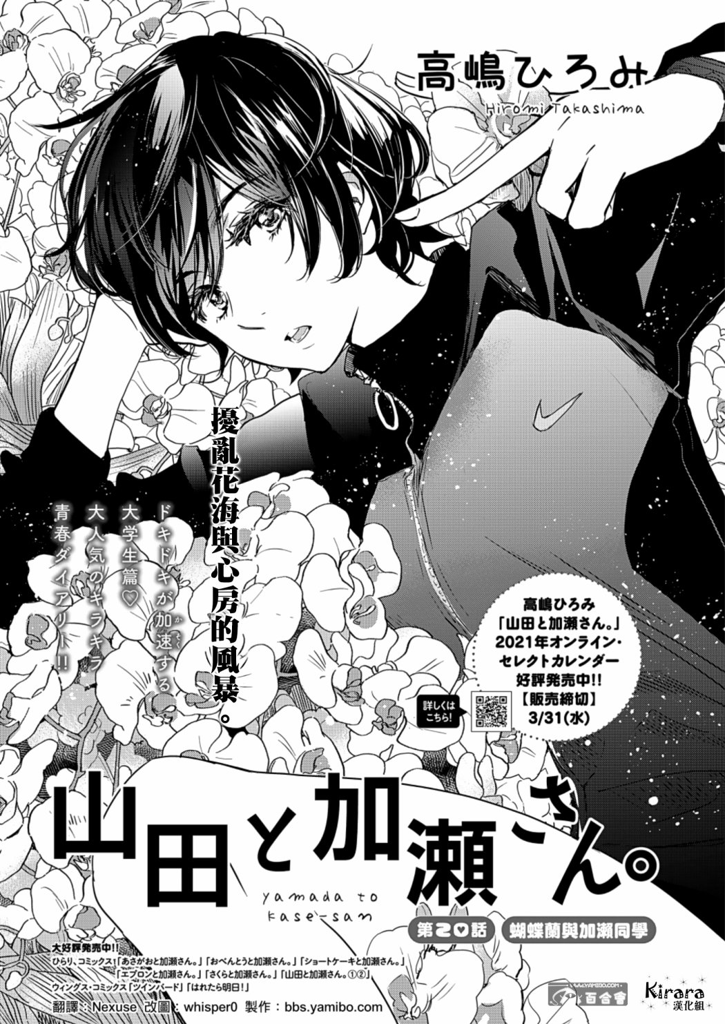 XXX与加濑同学漫画,山田201图