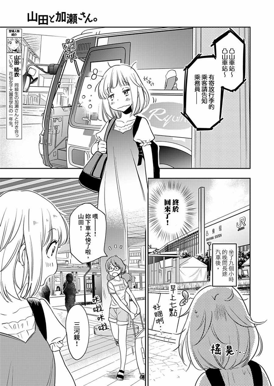 XXX与加濑同学漫画,山田123图