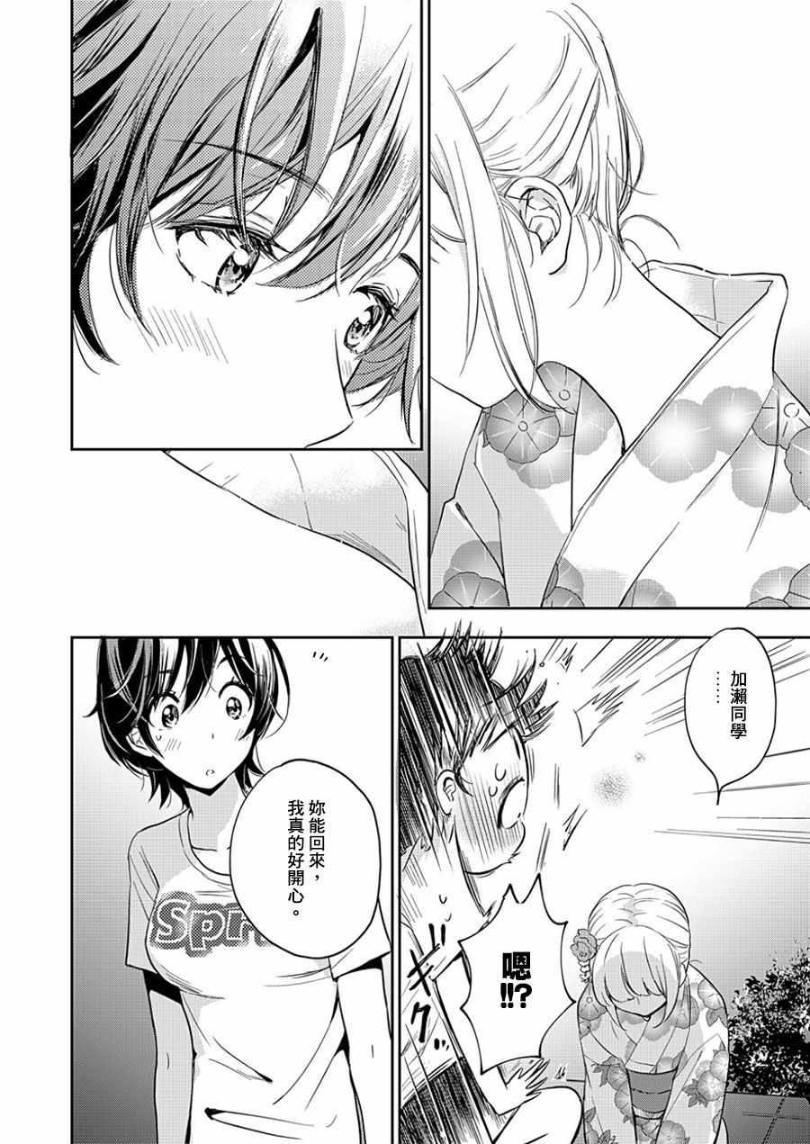 XXX与加濑同学漫画,山田122图