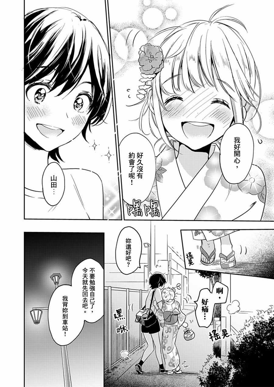 XXX与加濑同学漫画,山田124图