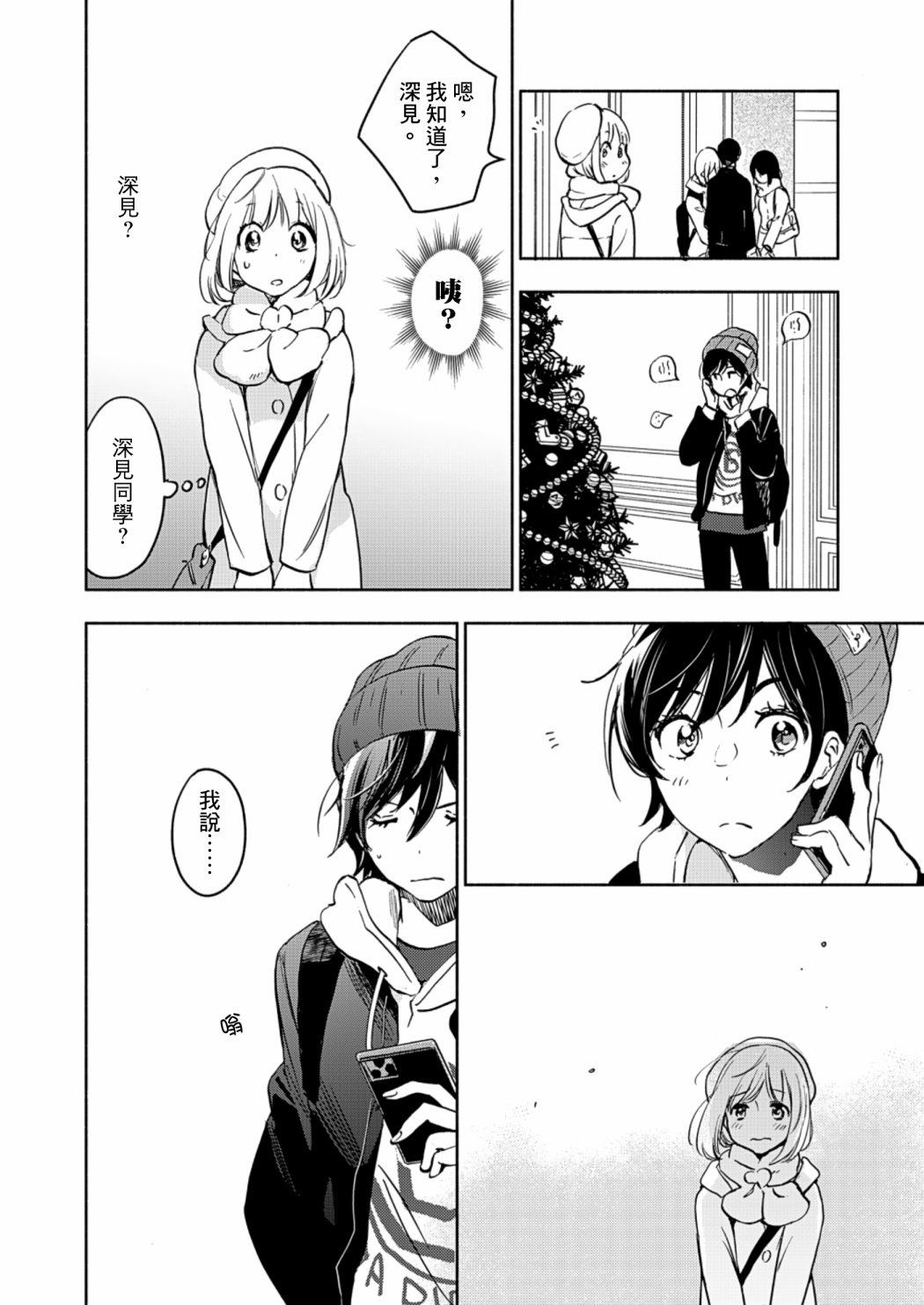 XXX与加濑同学漫画,山田252图