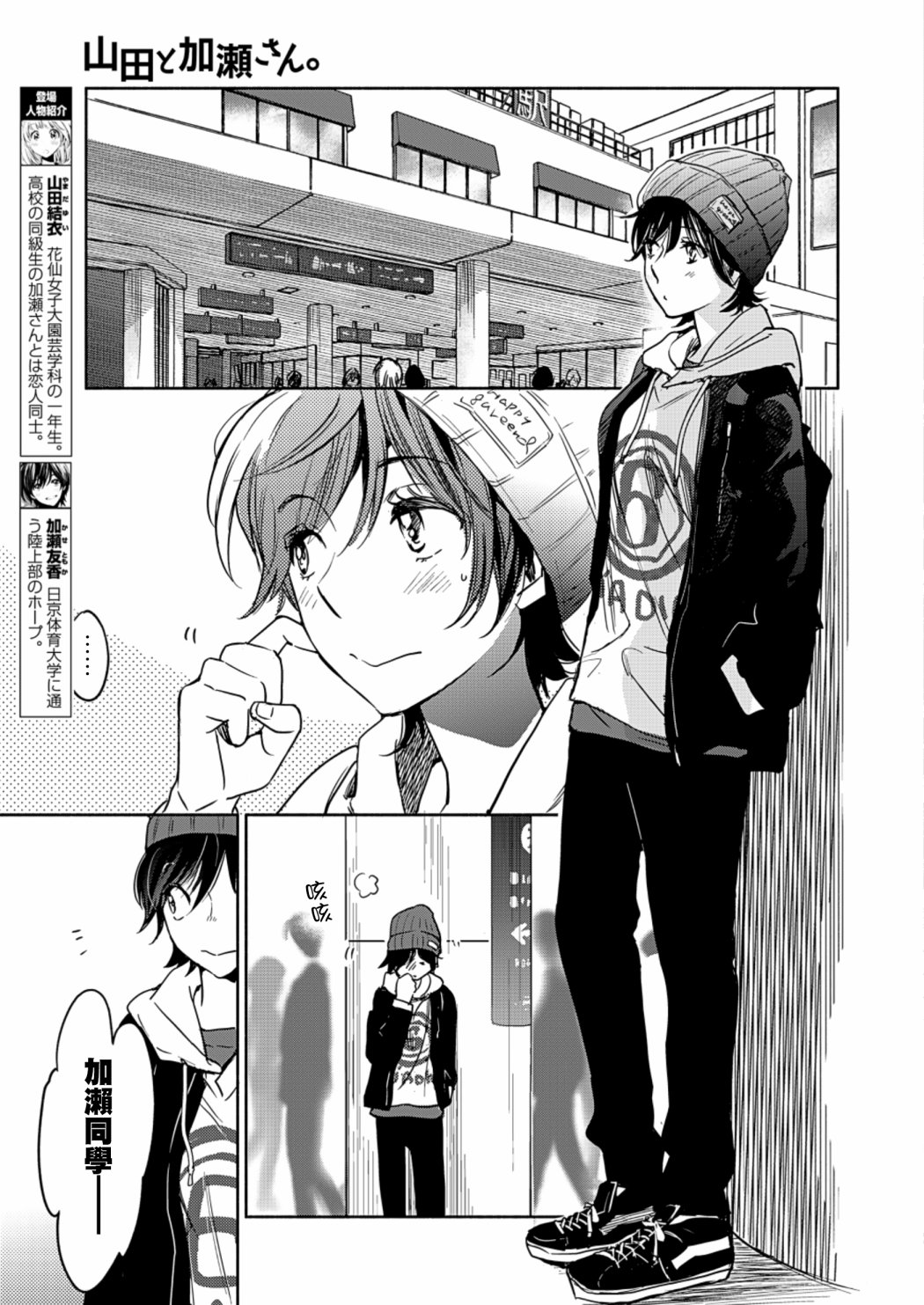 XXX与加濑同学漫画,山田253图