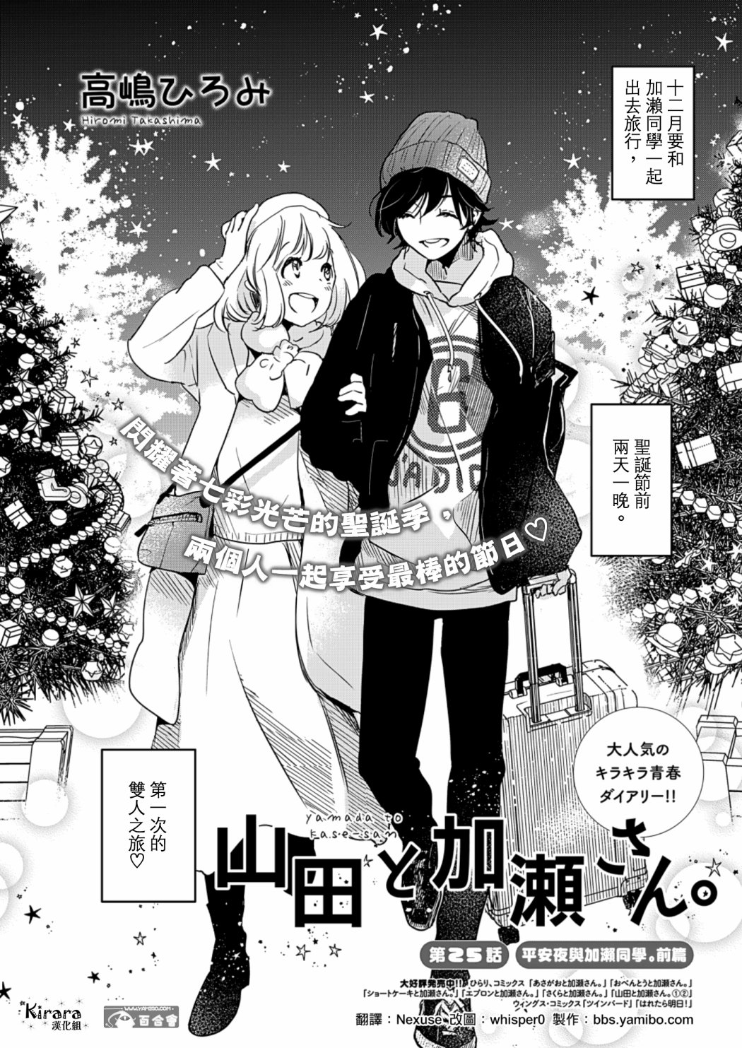 XXX与加濑同学漫画,山田252图