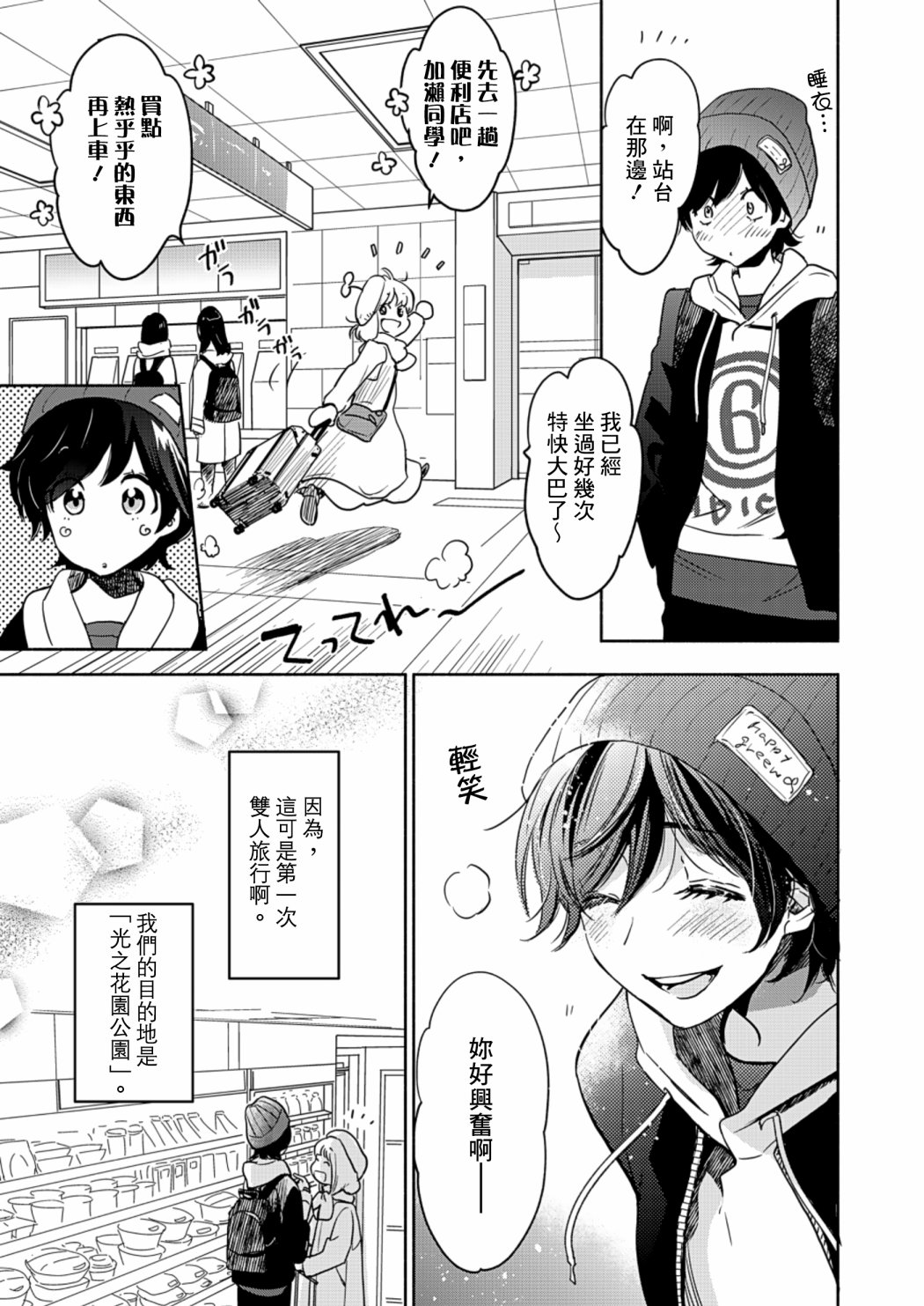 XXX与加濑同学漫画,山田255图
