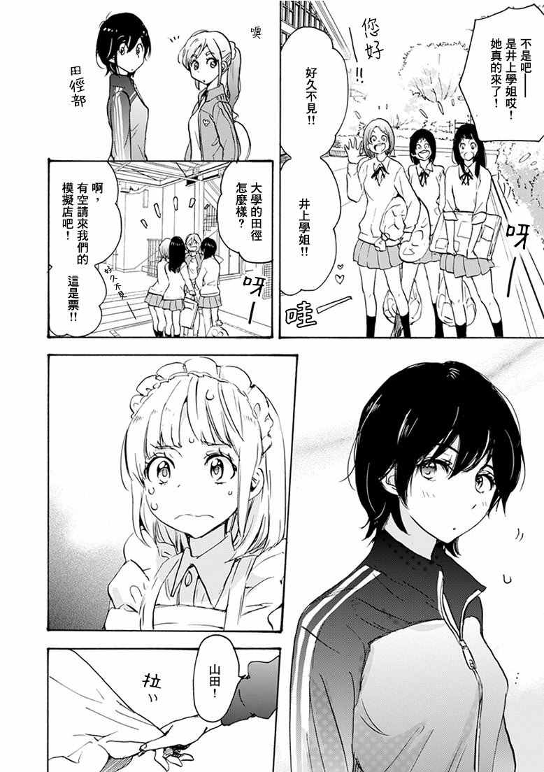 XXX与加濑同学漫画,19蔷薇与加濑同学4图
