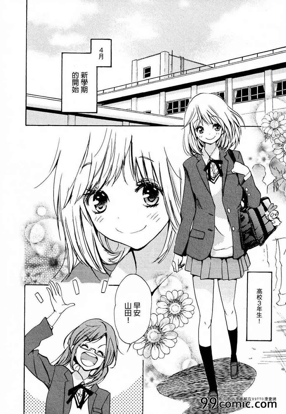 XXX与加濑同学漫画,便当与加瀬同学2图