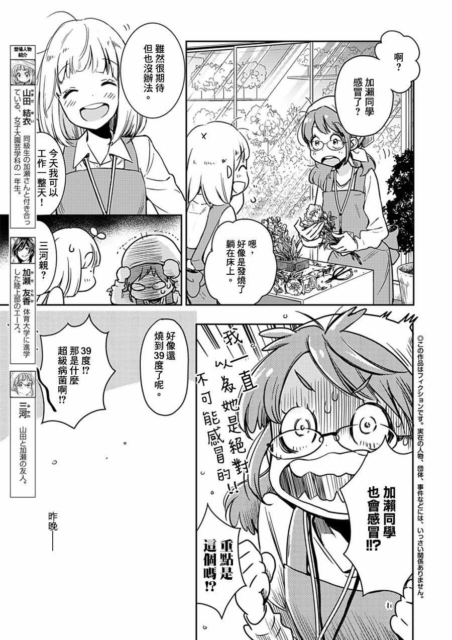 XXX与加濑同学漫画,山田103图
