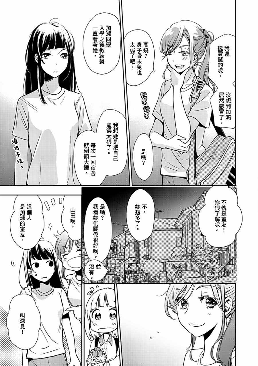 XXX与加濑同学漫画,山田105图