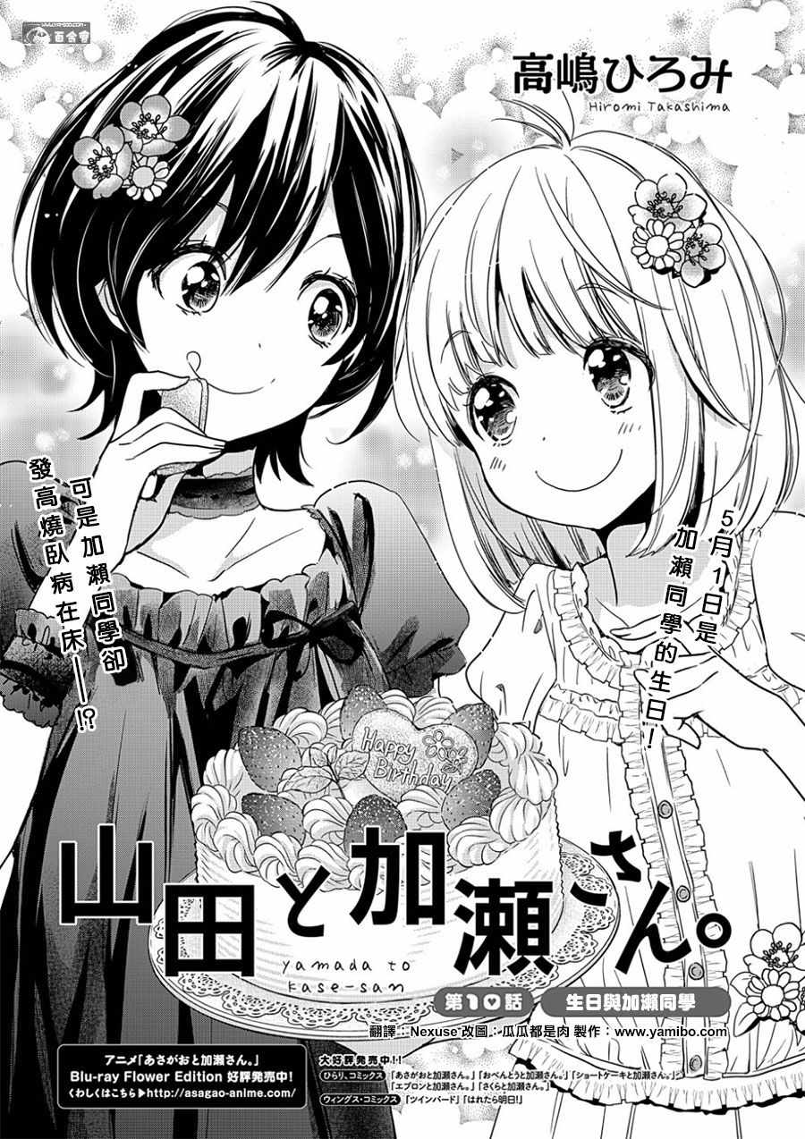 XXX与加濑同学漫画,山田101图
