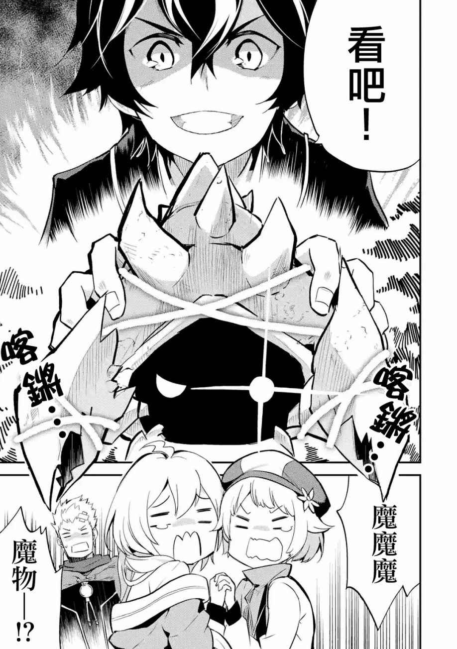 失格纹的最强贤者免费观看完整版漫画,第2话2图