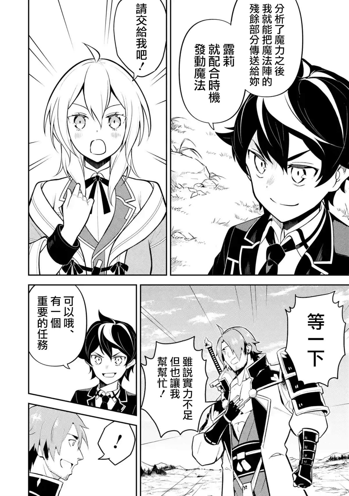失格纹的最强贤者和转生贤者漫画,第32.2话5图