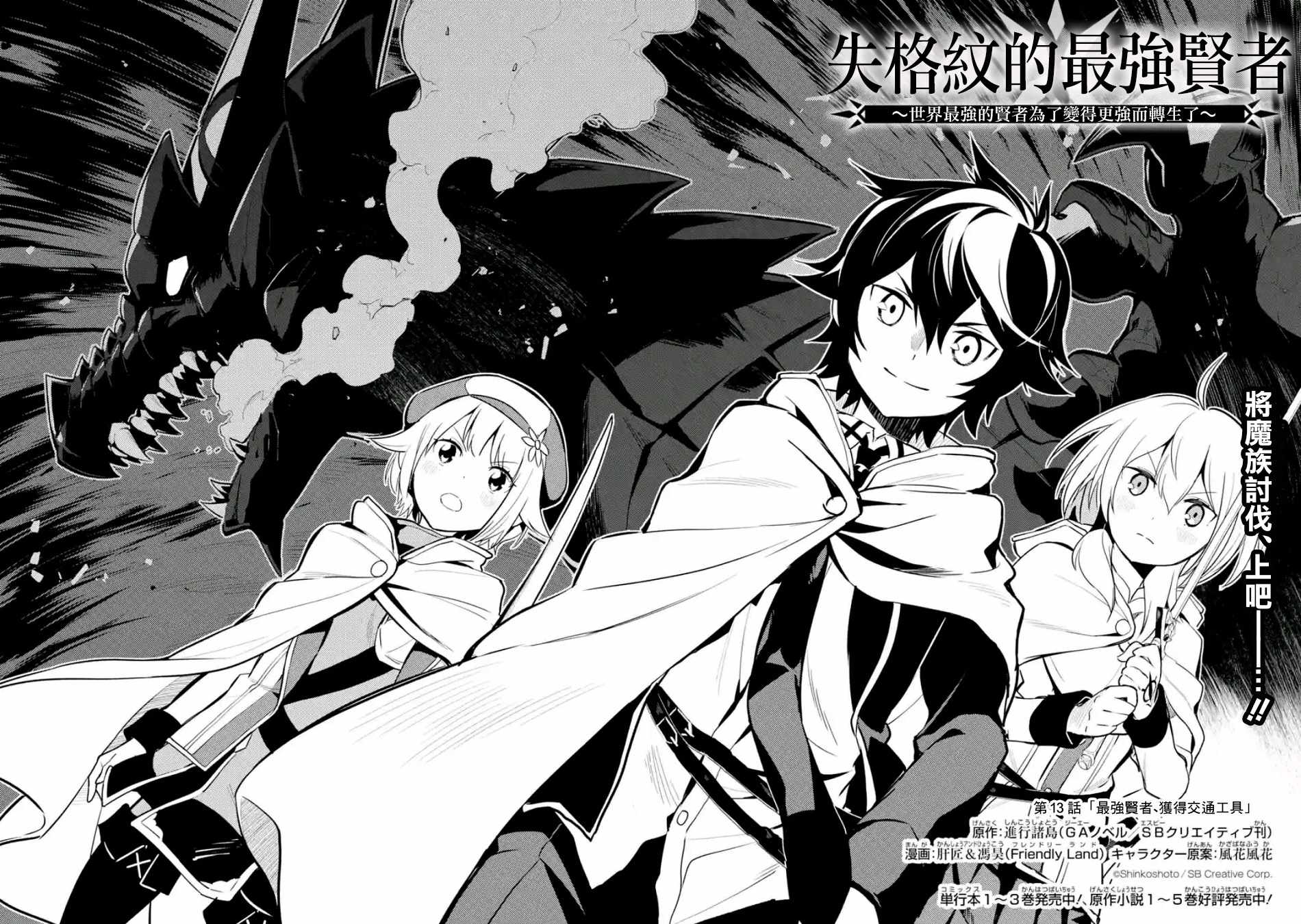 失格纹的最强贤者免费看全集漫画,第1话4图