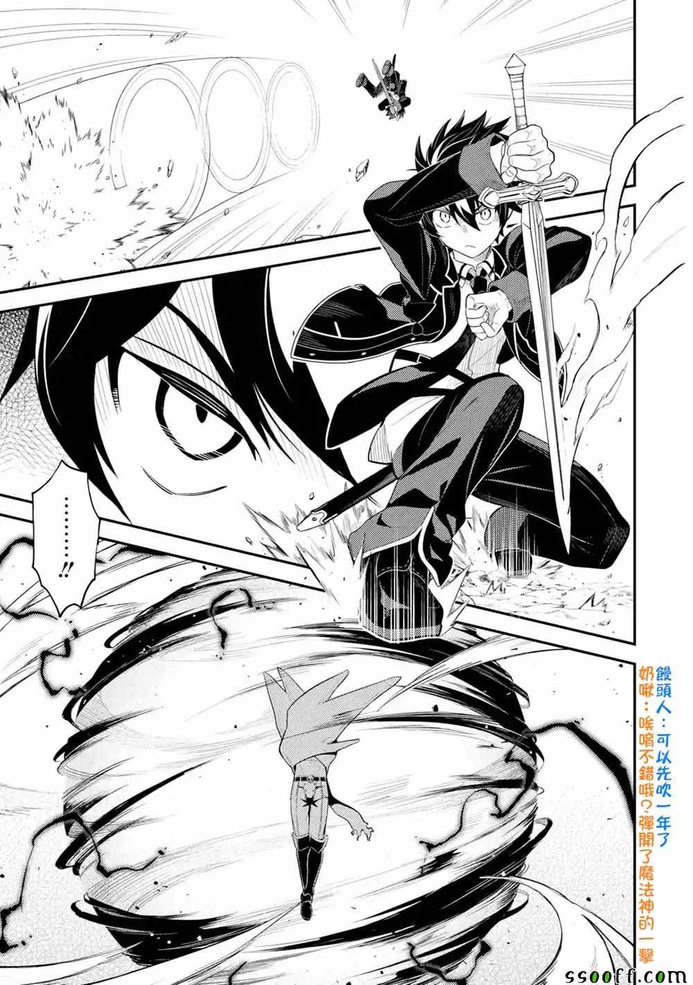 失格纹的最强贤者免费看全集漫画,第5话5图