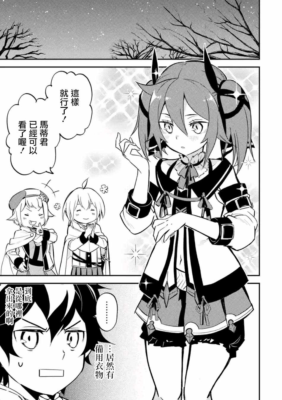 失格纹的最强贤者和转生贤者漫画,第5话1图