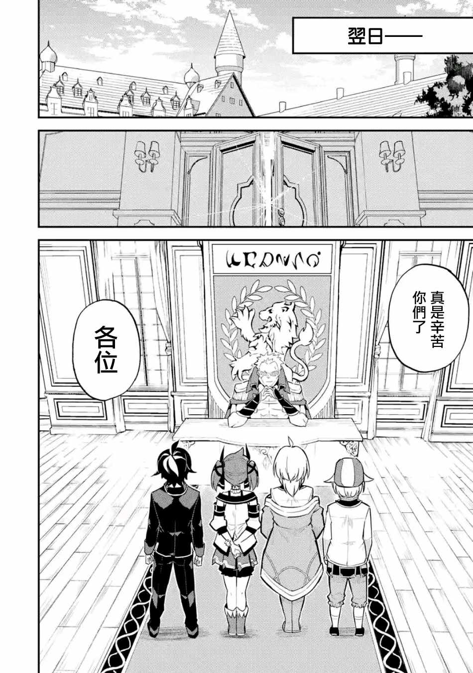 失格纹的最强贤者和转生贤者漫画,第5话4图