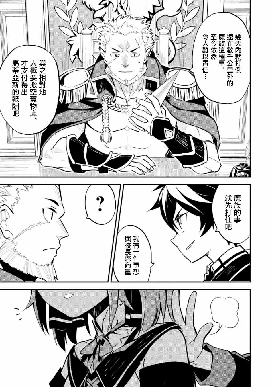失格纹的最强贤者和转生贤者漫画,第5话5图
