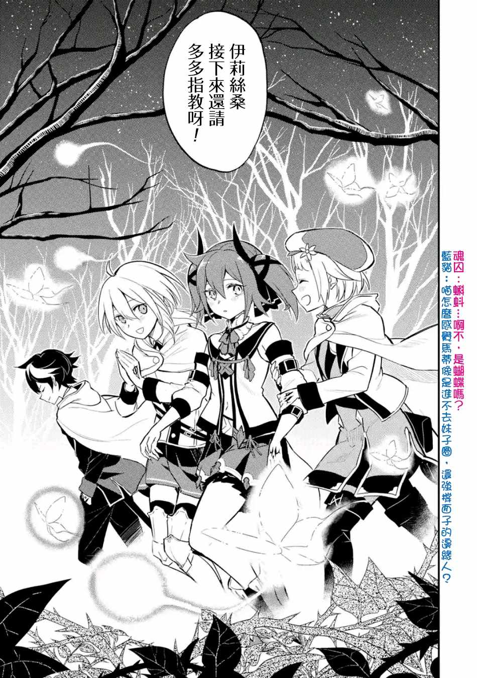 失格纹的最强贤者和转生贤者漫画,第5话3图