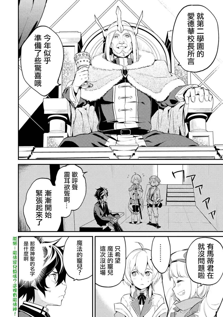 失格纹的最强贤者和转生贤者漫画,第1话2图