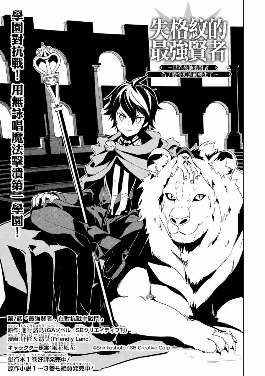 失格纹的最强贤者和转生贤者漫画,第1话5图