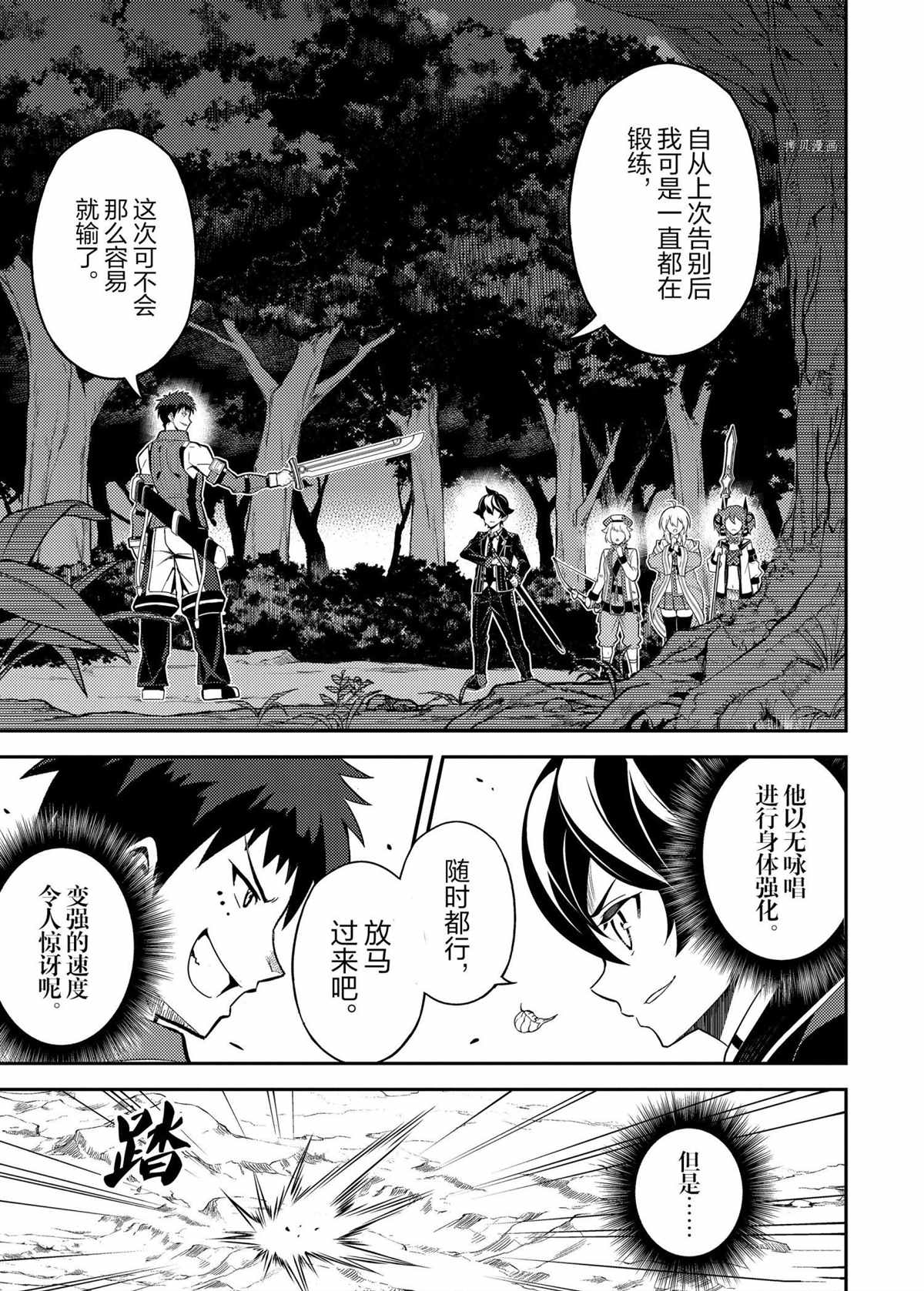 失格纹的最强贤者和转生贤者漫画,第55.2话试看版4图