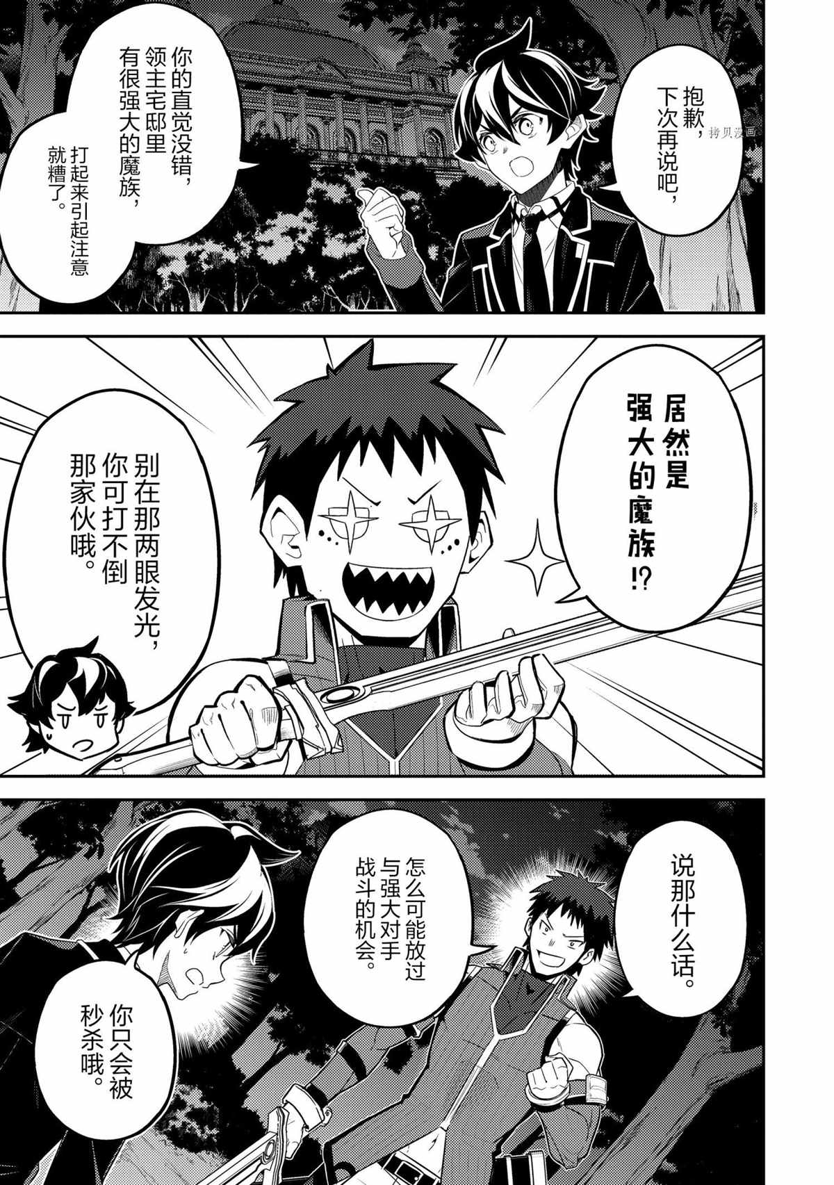 失格纹的最强贤者和转生贤者漫画,第55.2话试看版2图