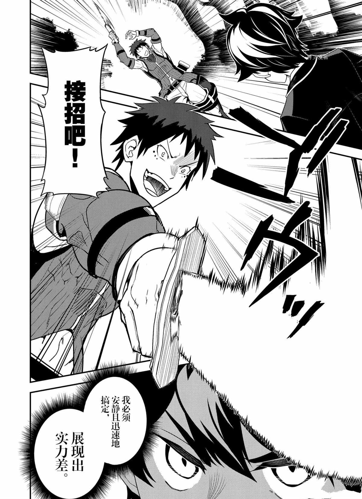 失格纹的最强贤者和转生贤者漫画,第55.2话试看版5图