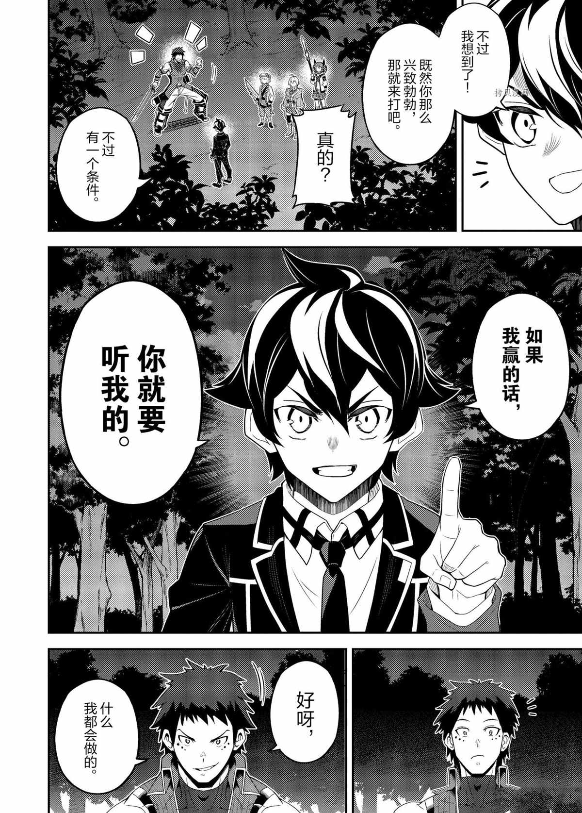 失格纹的最强贤者和转生贤者漫画,第55.2话试看版3图