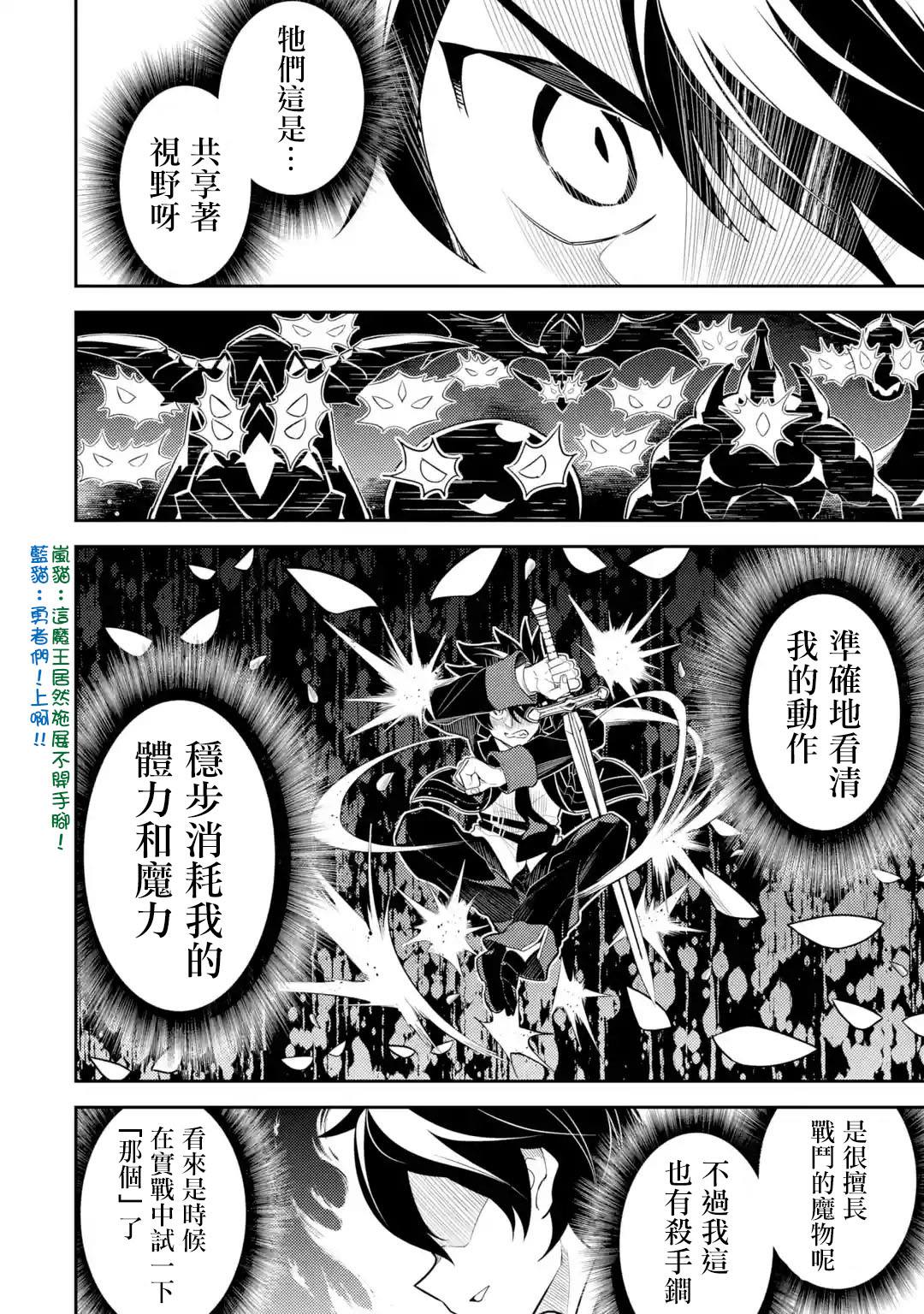 失格纹的最强贤者萌娘百科漫画,第32.5话4图