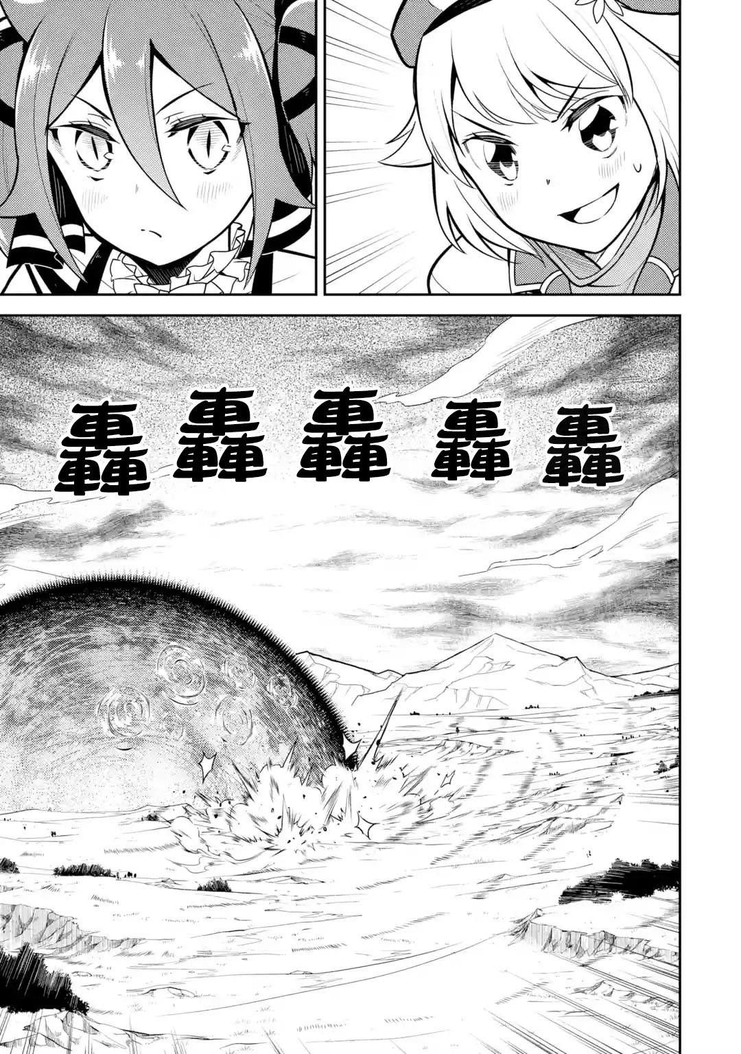 失格纹的最强贤者萌娘百科漫画,第32.5话1图