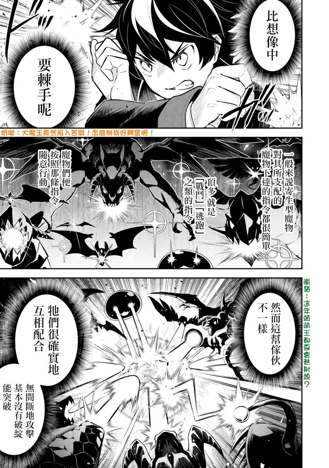失格纹的最强贤者萌娘百科漫画,第32.5话3图