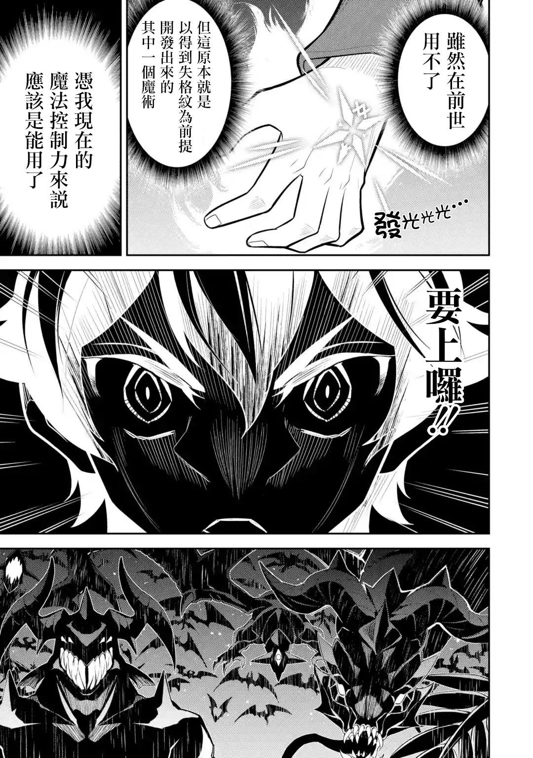 失格纹的最强贤者萌娘百科漫画,第32.5话5图
