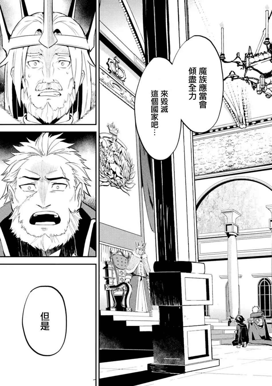 失格纹的最强贤者免费看全集漫画,第1话1图