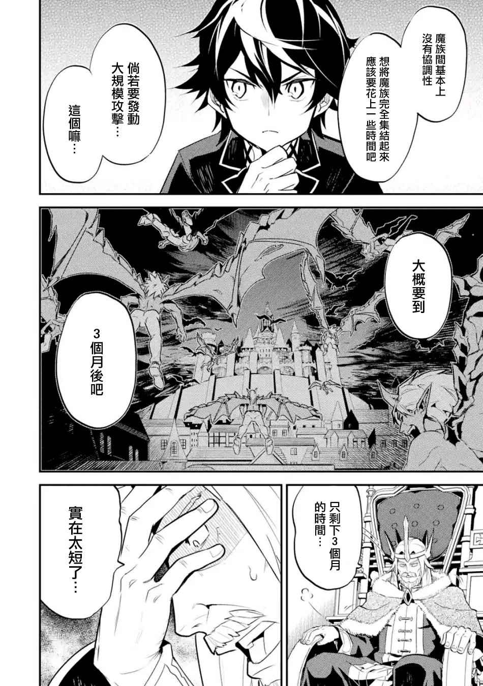失格纹的最强贤者免费看全集漫画,第1话2图
