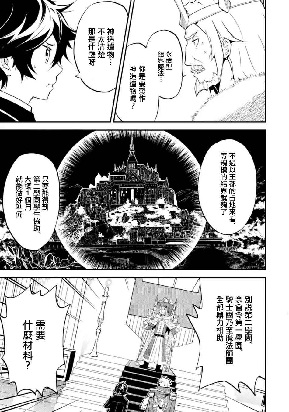 失格纹的最强贤者免费看全集漫画,第1话5图