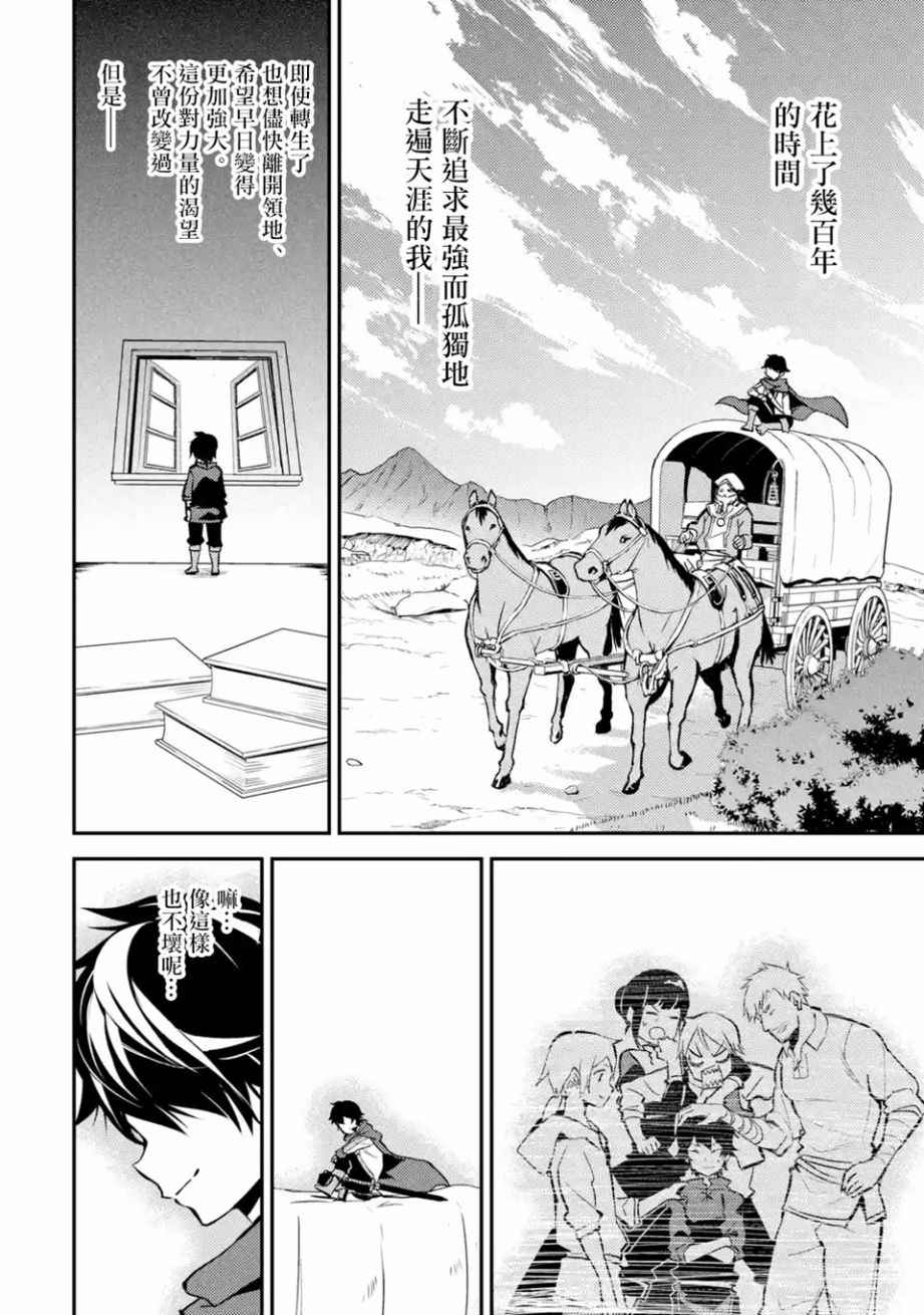 失格纹的最强贤者视频漫画,第2话1图