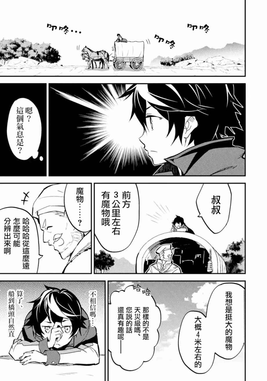 失格纹的最强贤者视频漫画,第2话2图