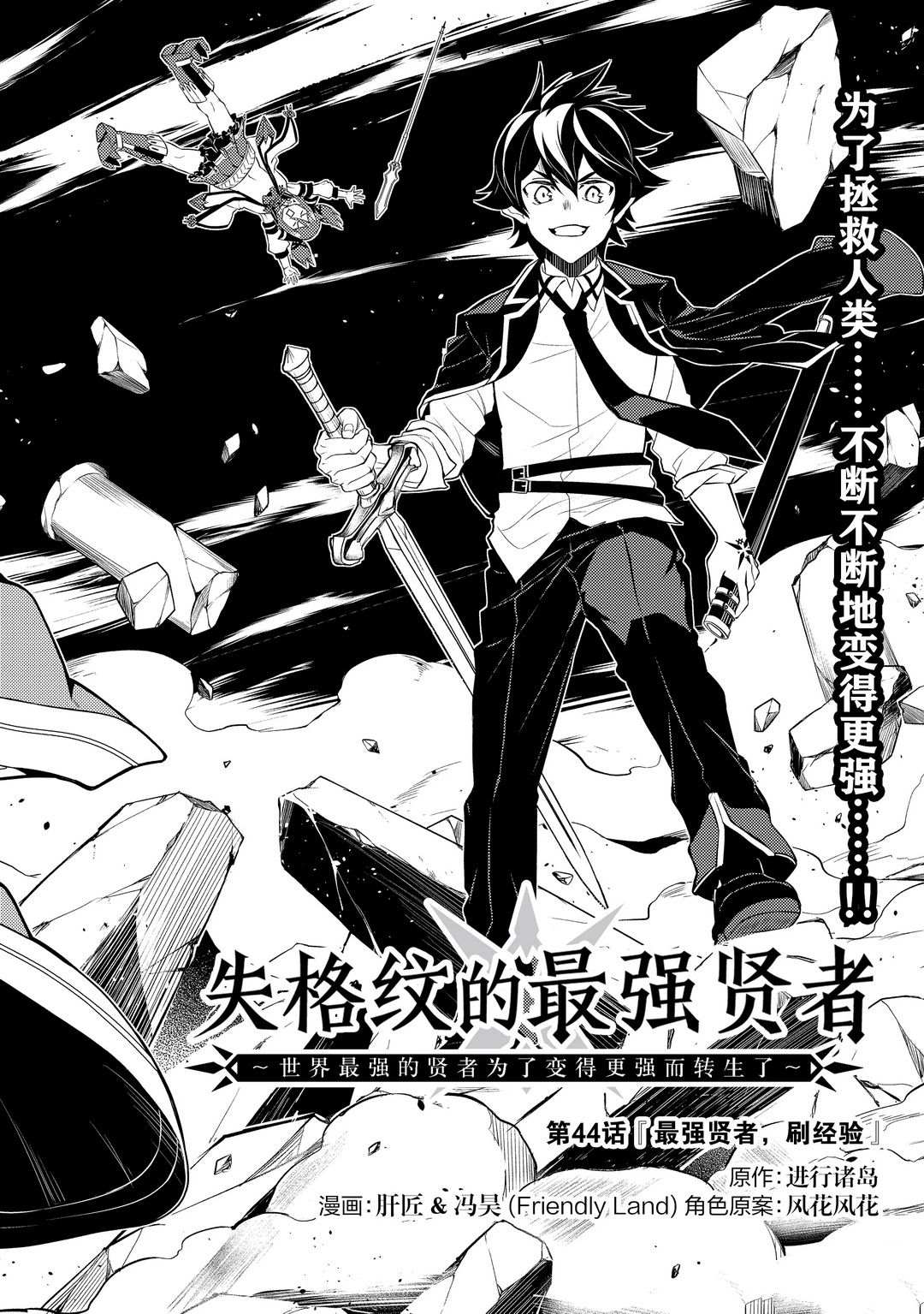 失格纹的最强贤者最后一集漫画,第44.1话试看版4图