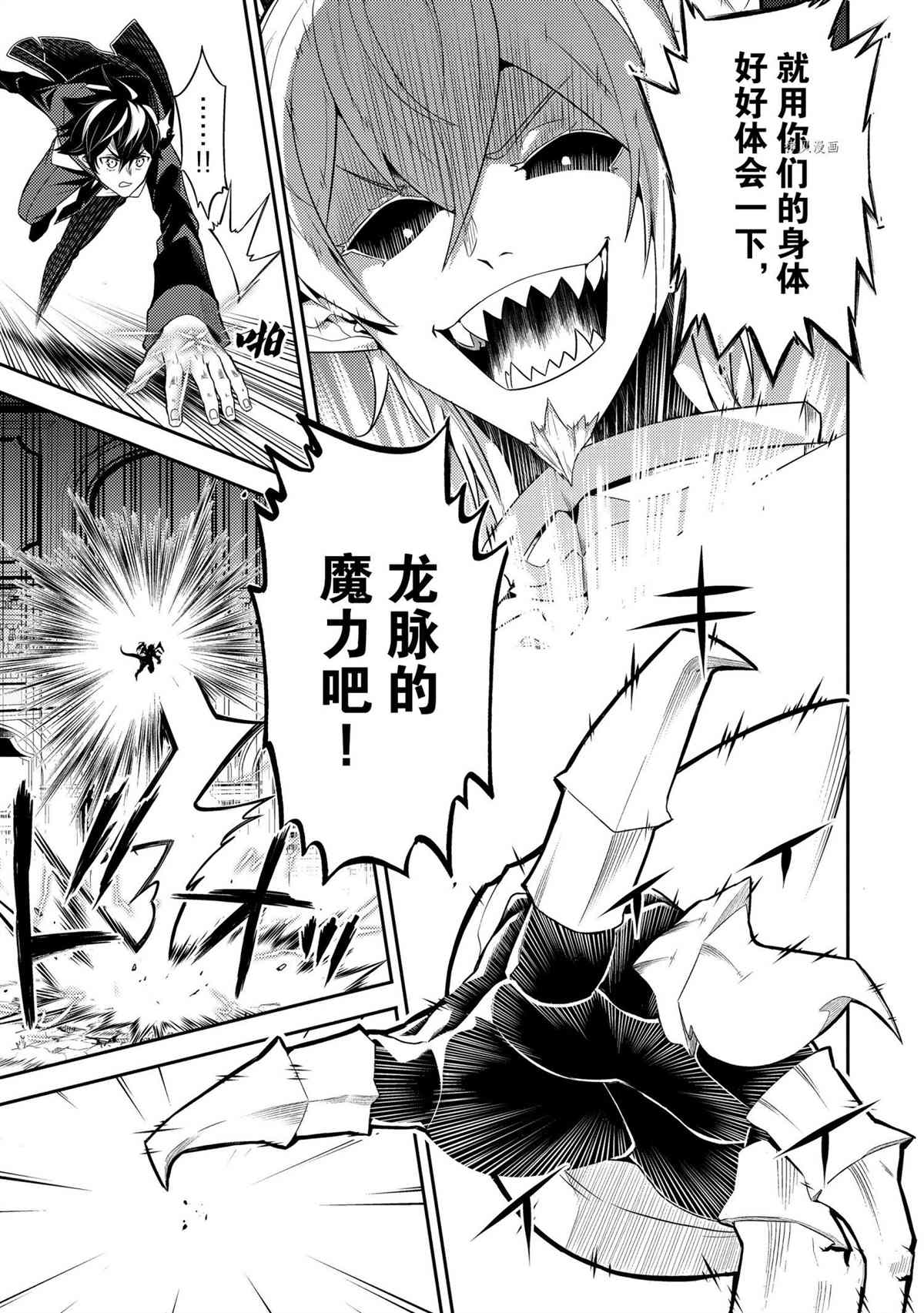 失格纹的最强贤者免费看全集漫画,第56.1话试看版3图