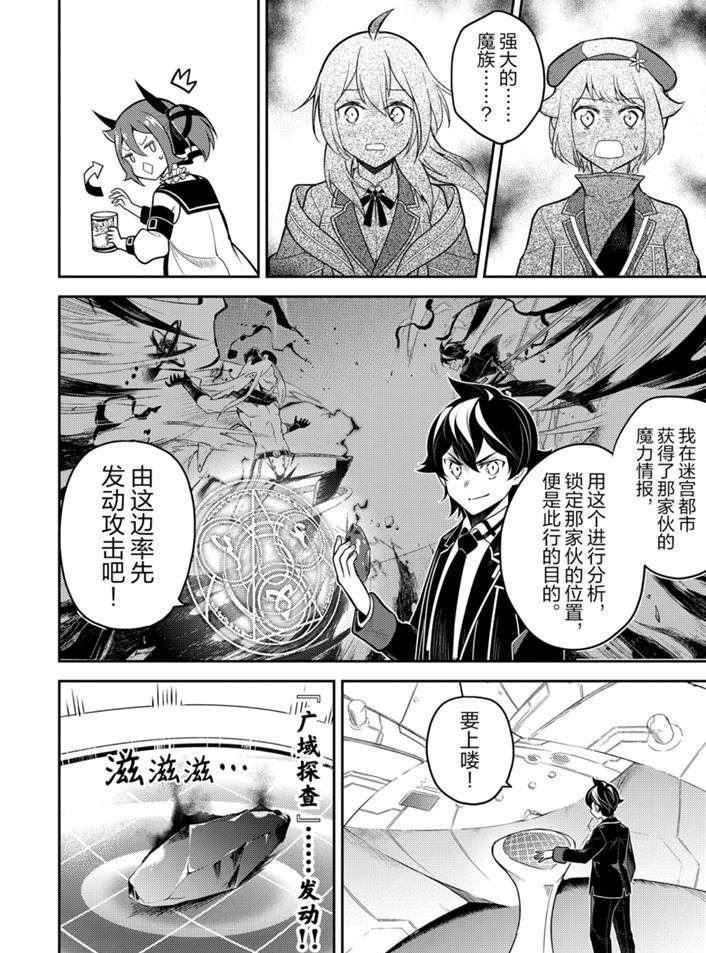 失格纹的最强贤者在线播放漫画,第38.3话试看版4图