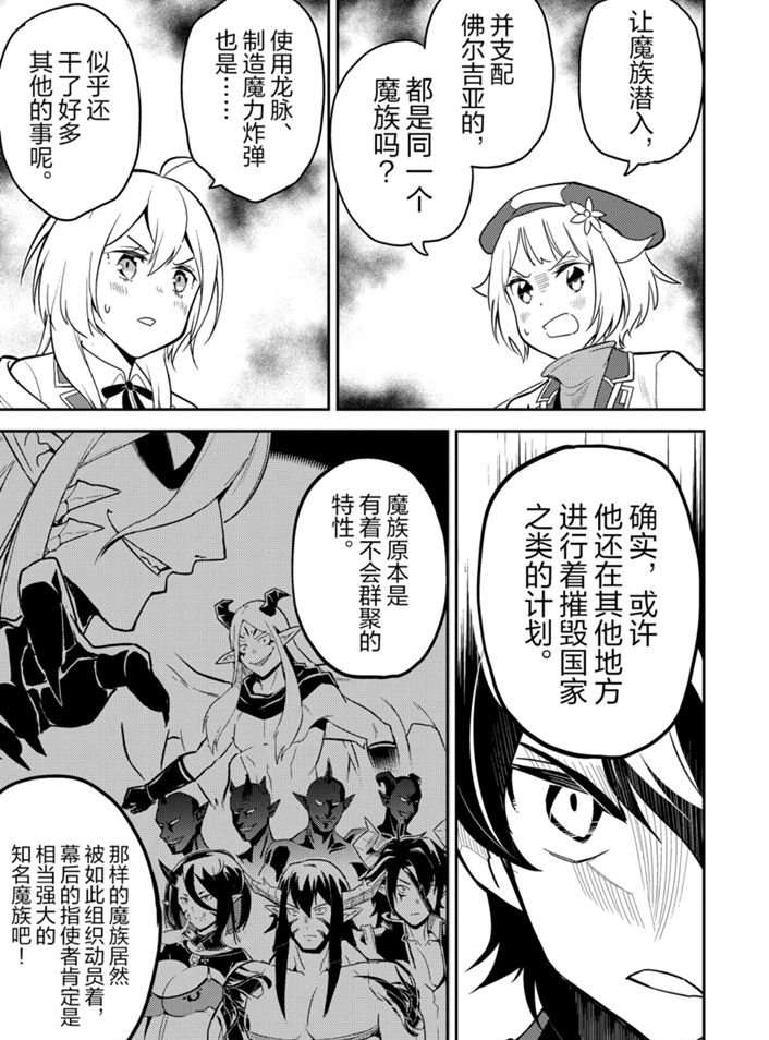 失格纹的最强贤者在线播放漫画,第38.3话试看版3图