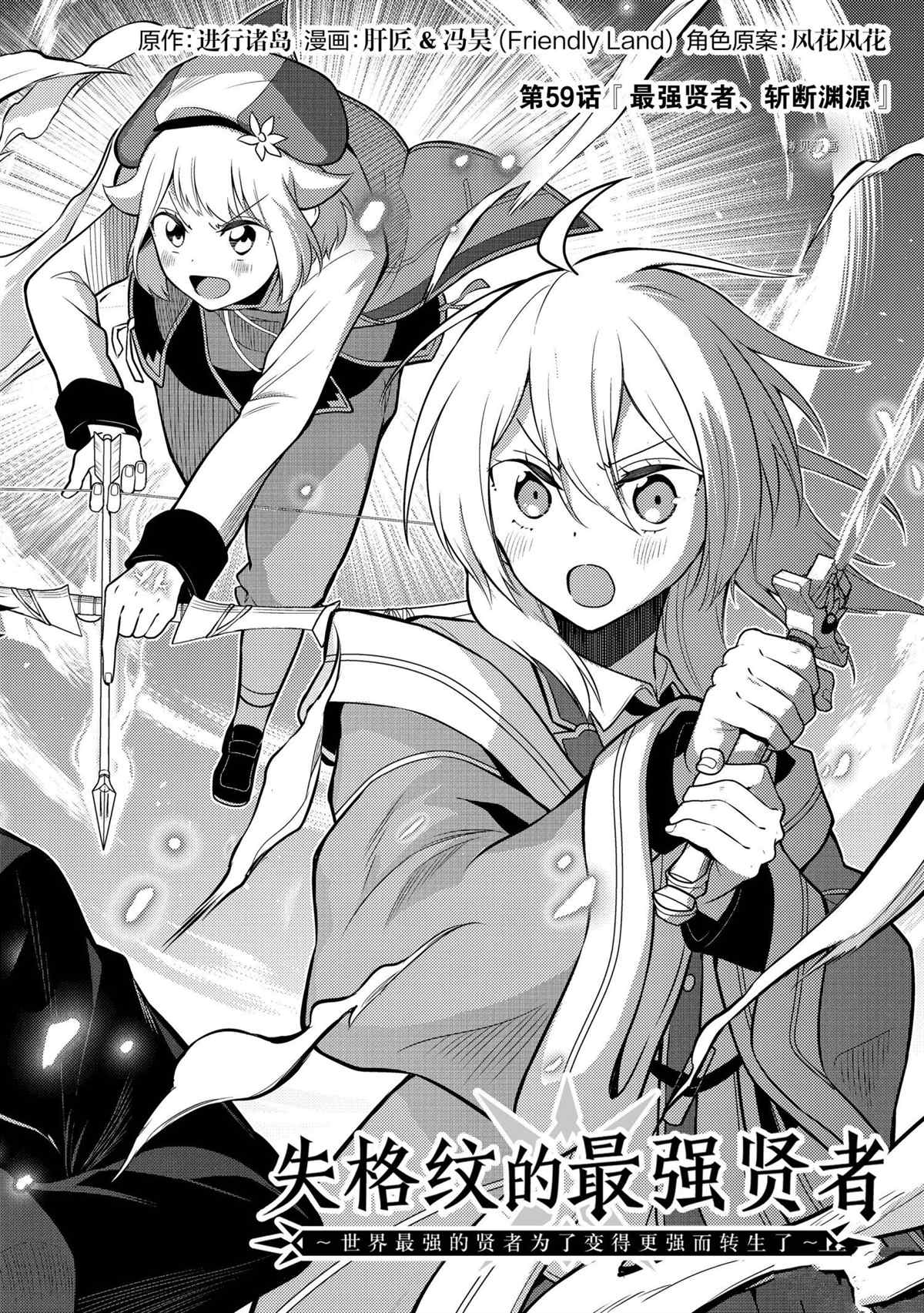失格纹的最强贤者免费观看完整版漫画,第59.1话试看版4图