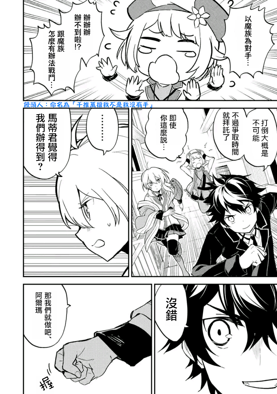 失格纹的最强贤者和转生贤者漫画,第1话5图