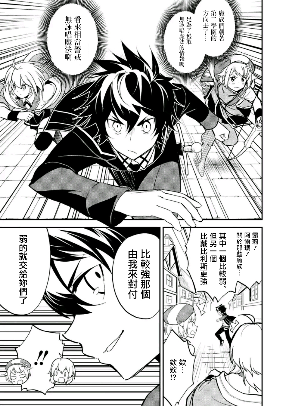 失格纹的最强贤者和转生贤者漫画,第1话3图