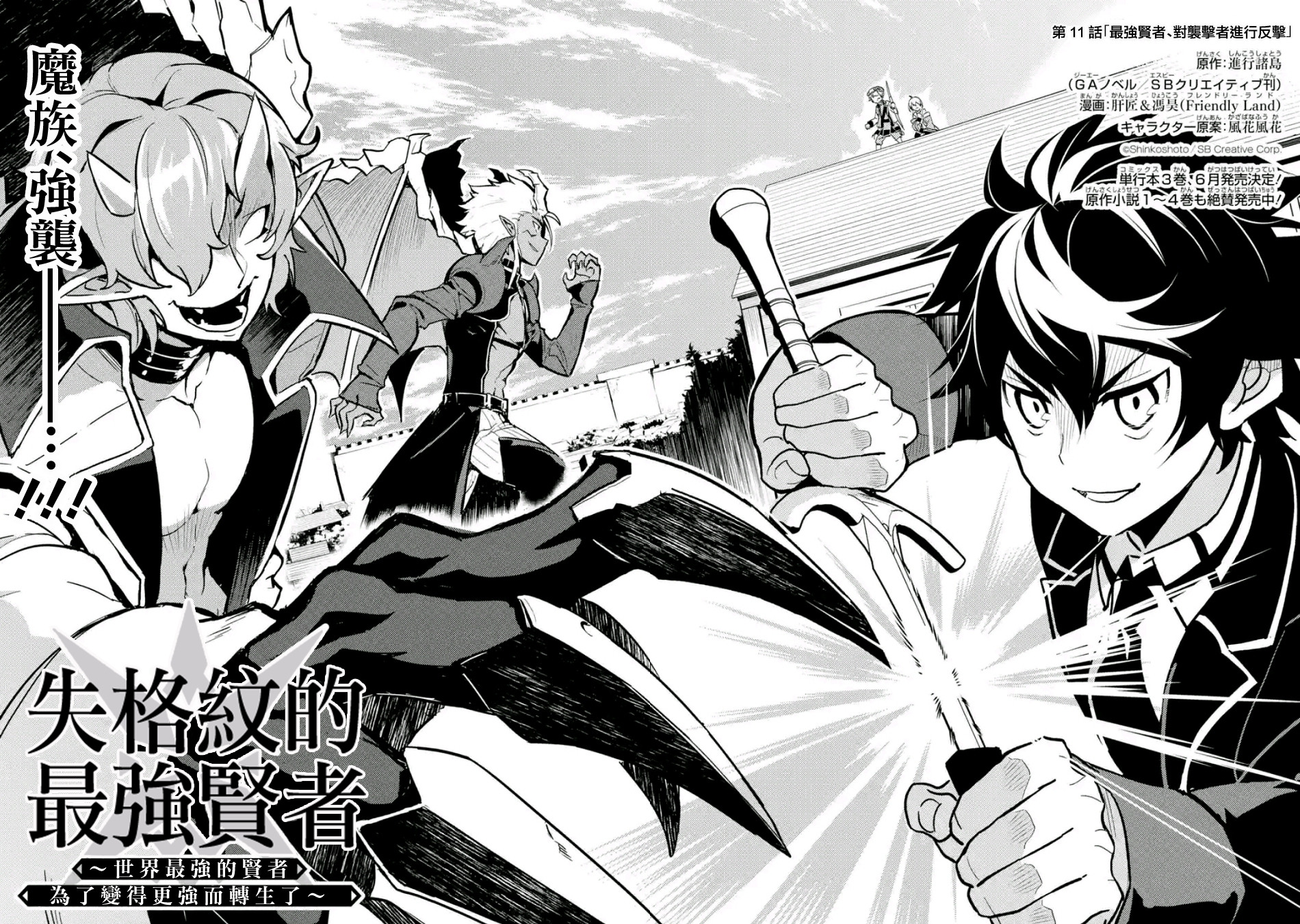 失格纹的最强贤者和转生贤者漫画,第1话4图